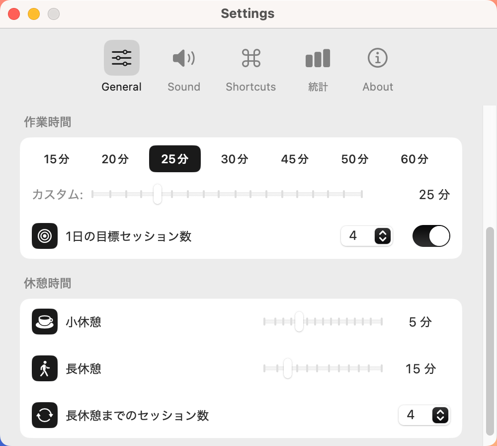 設定画面 - 作業時間と休憩時間