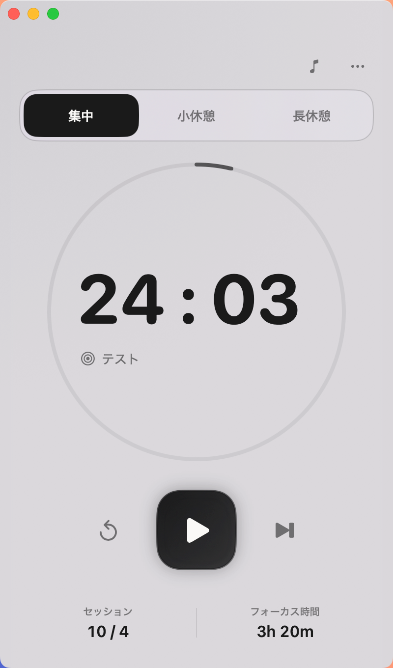 メインタイマー画面